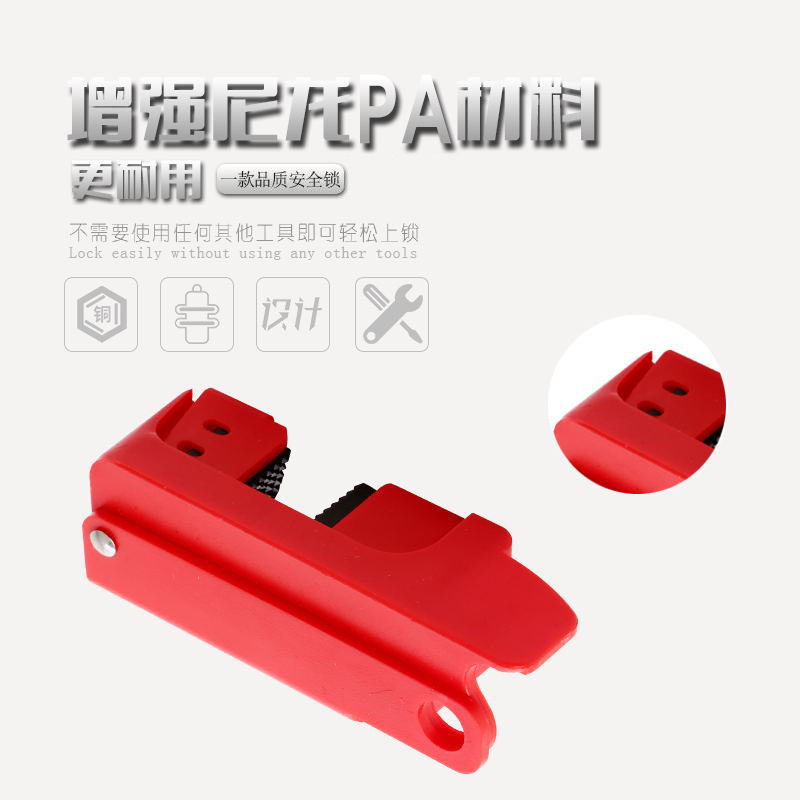 斷路器開關鎖